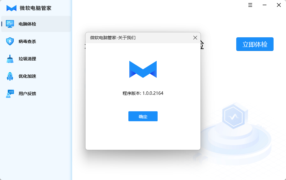 微软电脑管家 v1.0 内测版