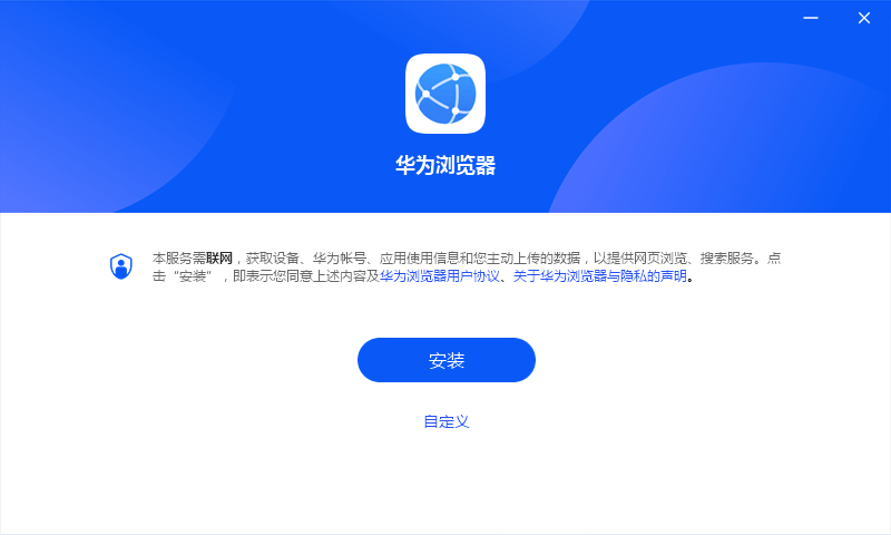 华为浏览器PC版 v12.0.0.300 Chromium内核