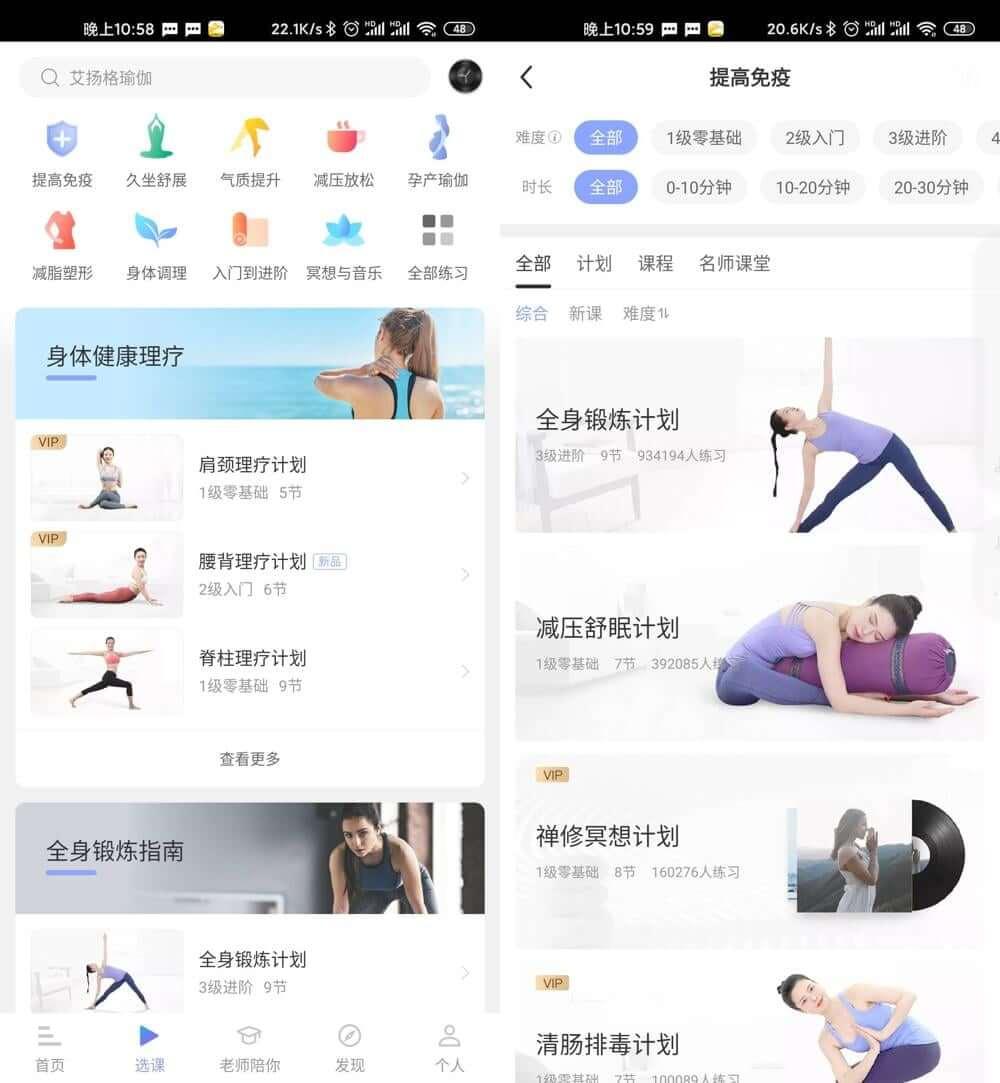 每日瑜伽 v9.10.0.2 去广告去更新专业版