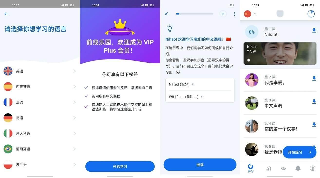 Busuu 博树 22.4.0.652 会员破解版