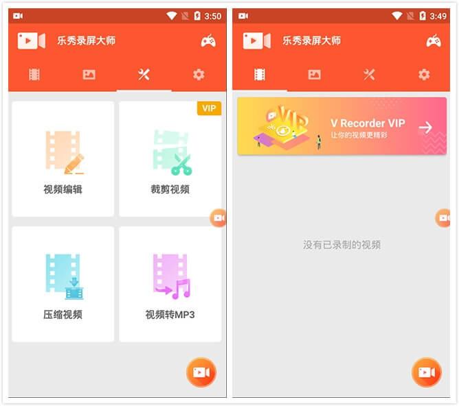 乐秀录屏大师 v6.5.1/v4.5.4 会员破解版