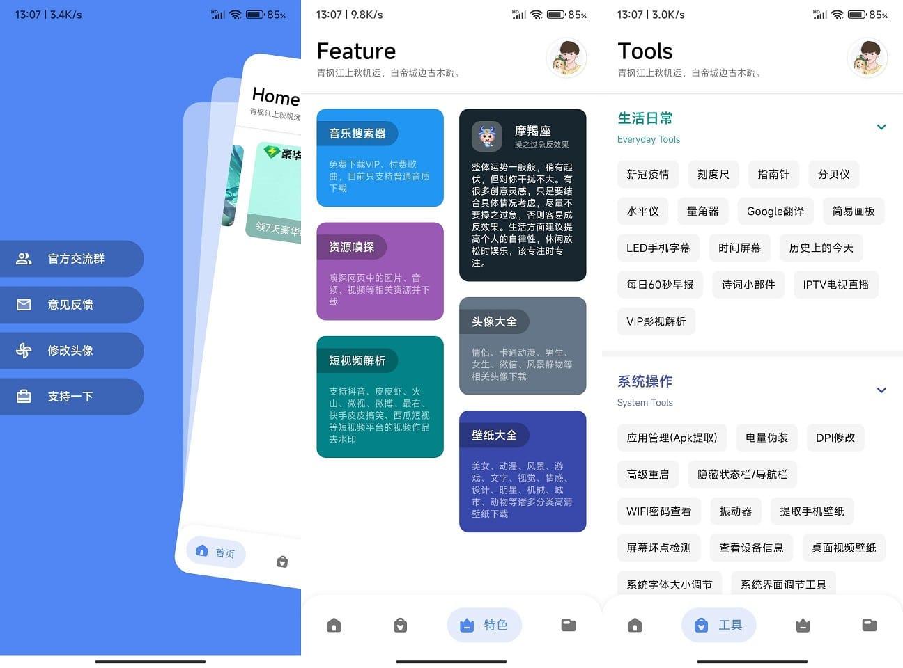 简助手 v1.1.1 功能丰富的手机工具箱