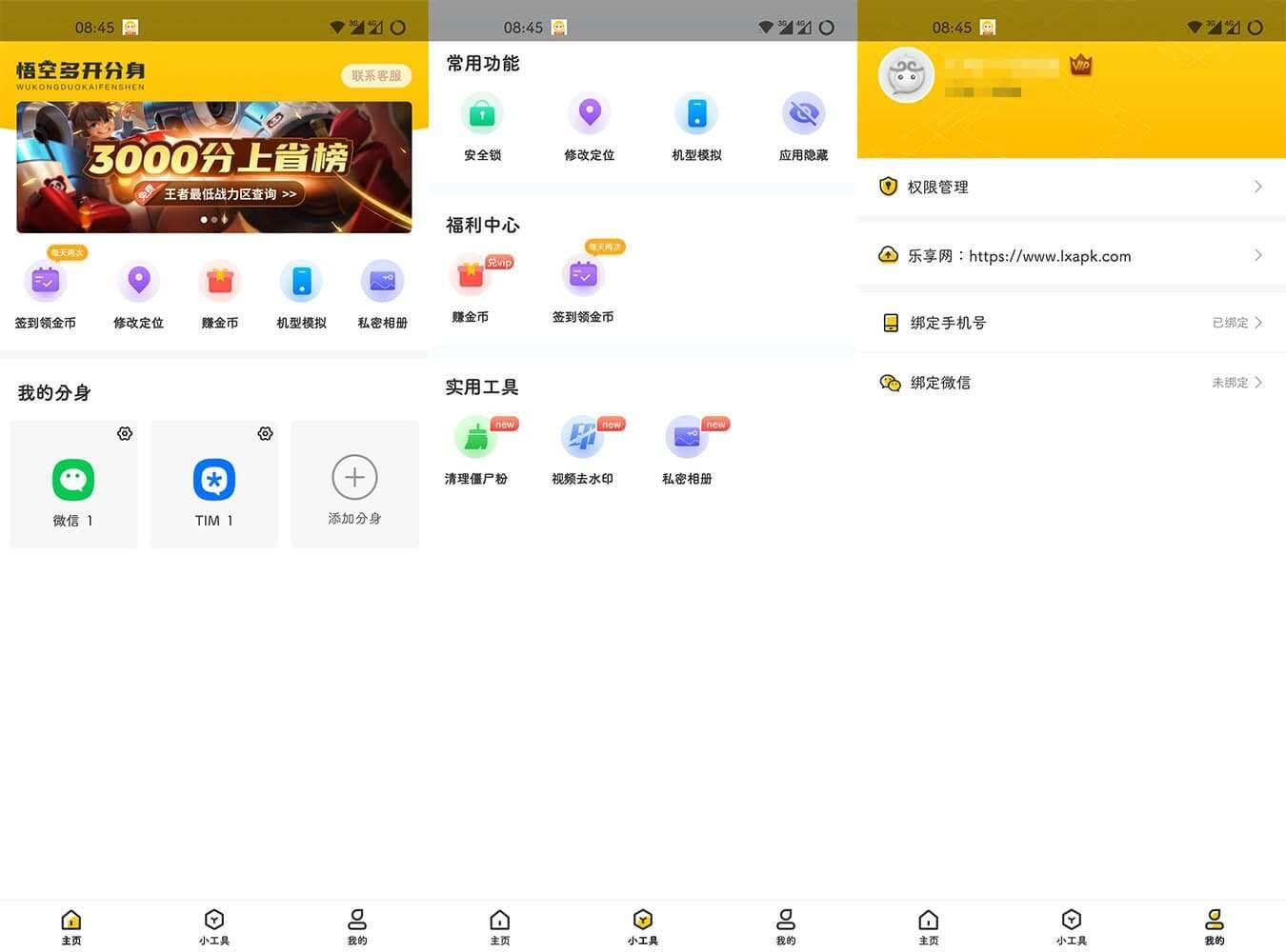 猴子多开分身 v3.3.0.0 专业会员破解版