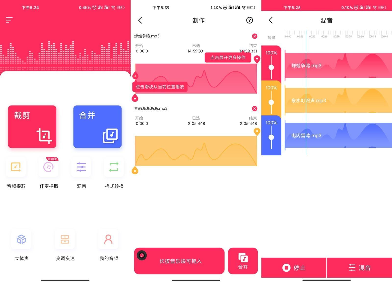 音频裁剪大师 v22.1.63 去广告破解版