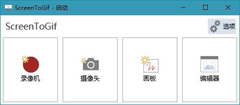 ScreenToGif_2.37.0_免费开源的GIF制作神器