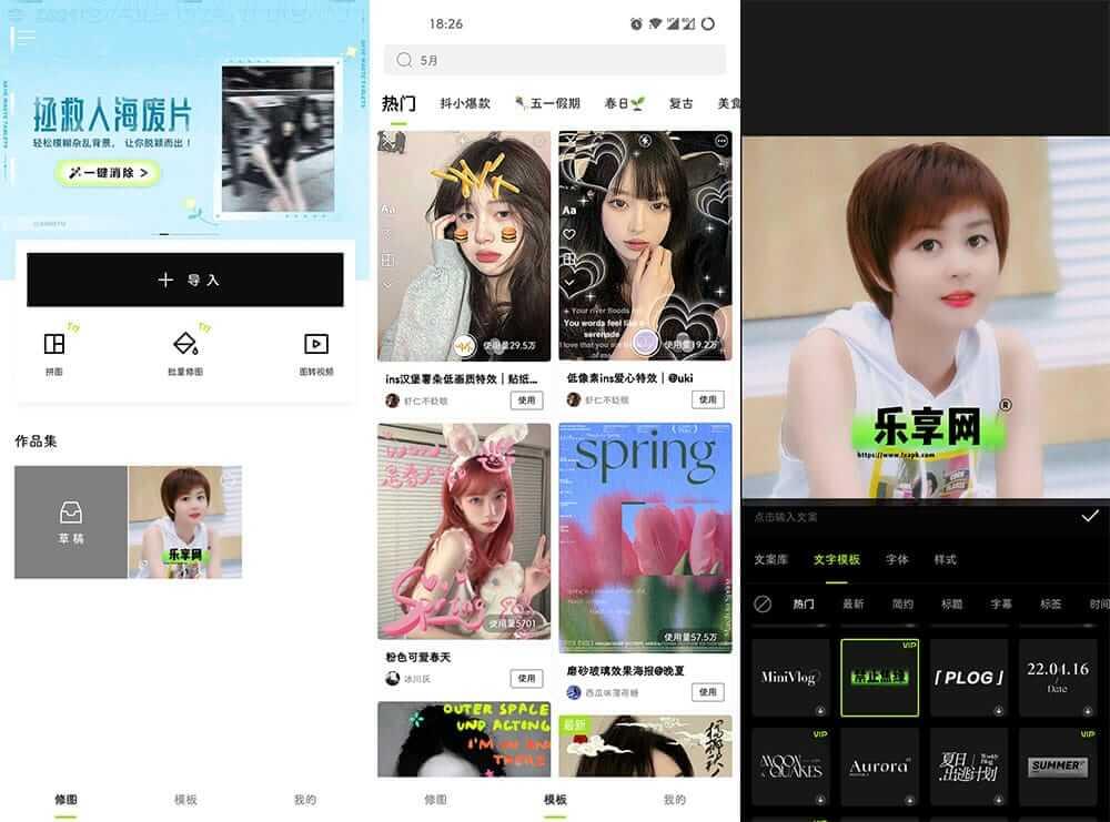 醒图App_v5.6.1_解锁VIP版_修出高级美