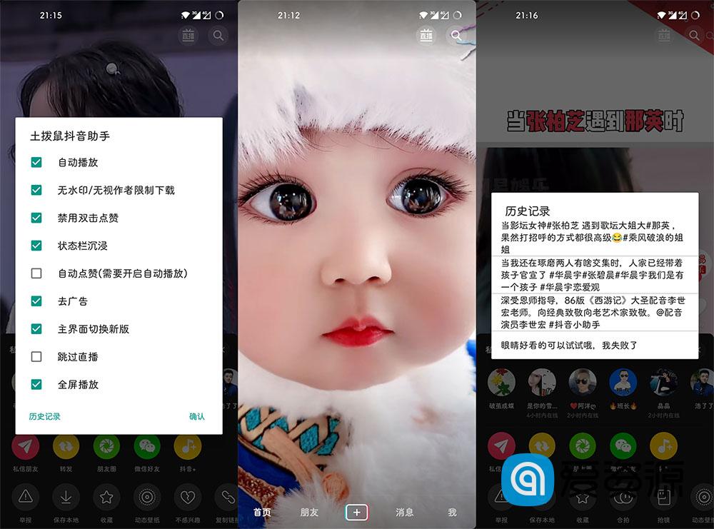 Xposed模块#抖音+ v1.3.2 土拔鼠抖音增强模块