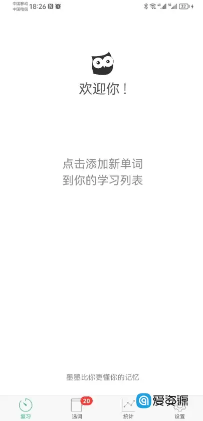 墨墨背单词 v4.1.10 for Android 免登录破解版